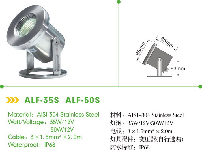 泳池燈係列-LED水景燈-ALF35S 50S